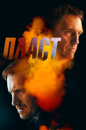 Пласт