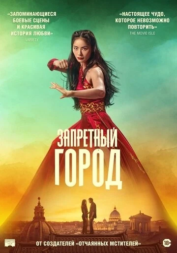 Запретный город