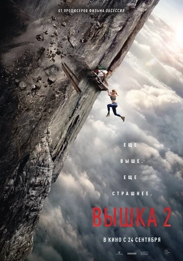 Вышка 2